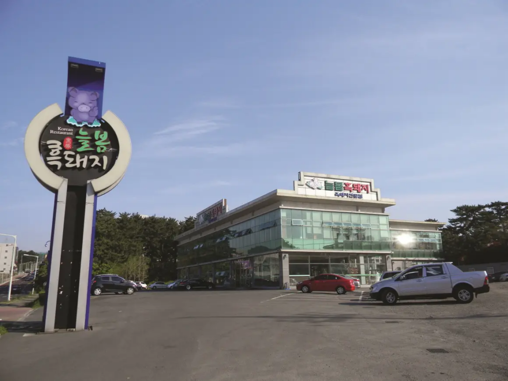 늘봄