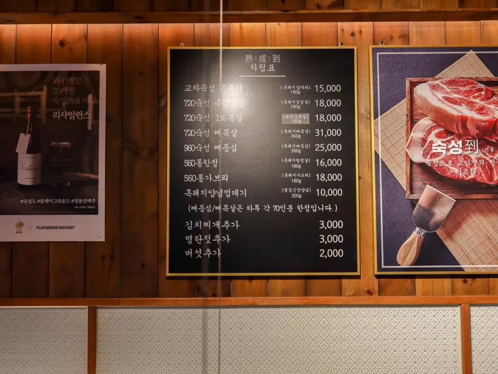 숙성도메뉴